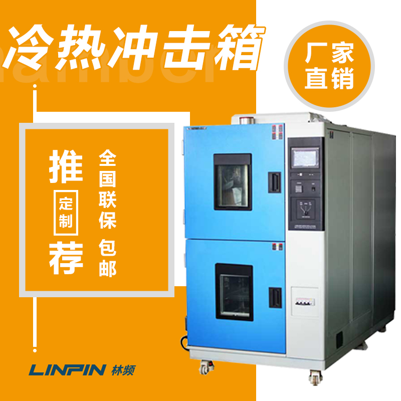 揭秘！冷凝器在冷熱沖擊